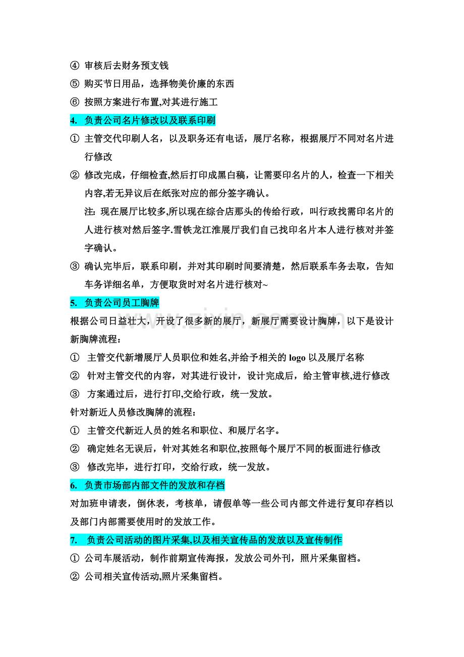市场部内勤岗位职责.doc_第2页