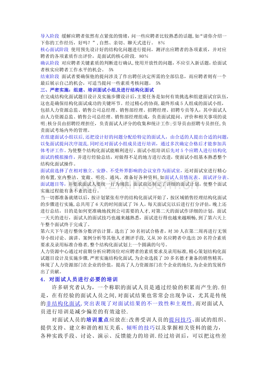结构化面试的实施步骤.doc_第2页