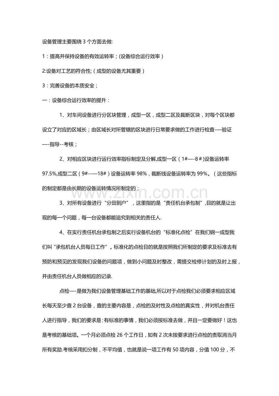 设备管理心得体会.doc_第1页