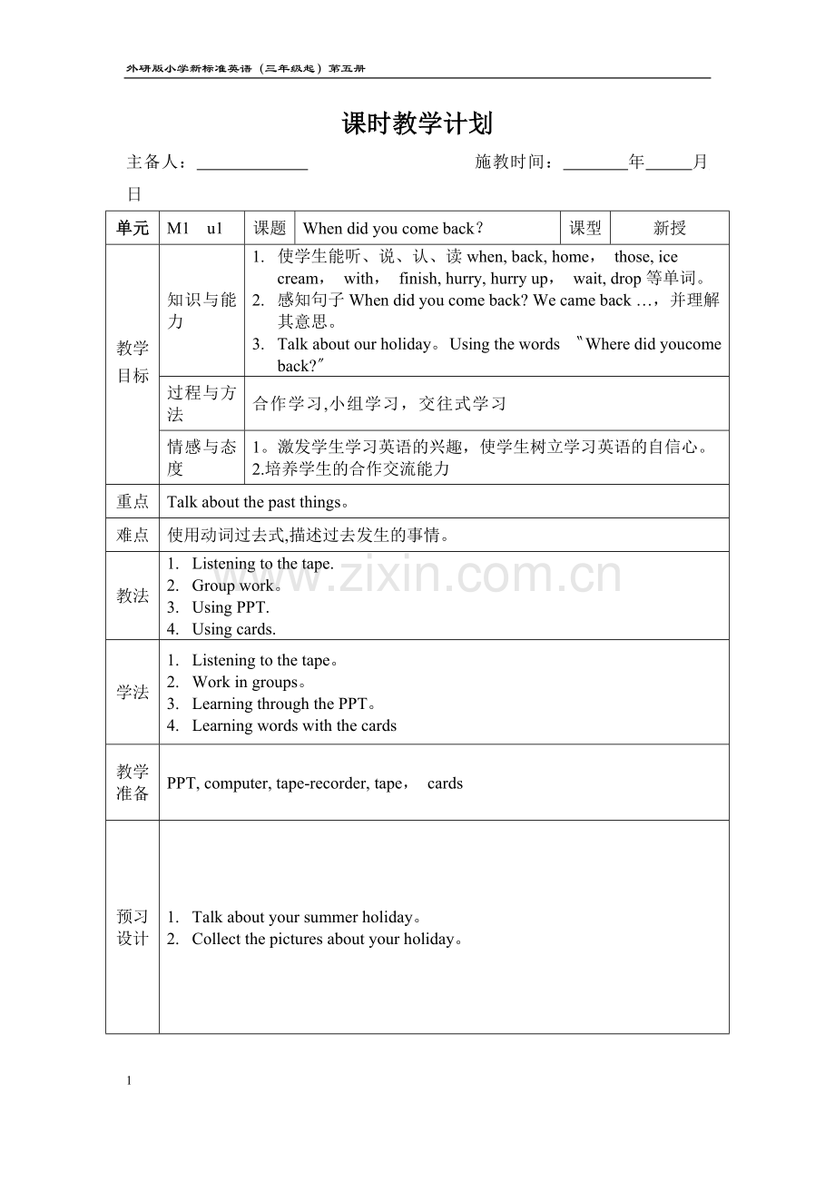 外研版小学新标准英语(三年级起)五年级上册教案.docx_第1页
