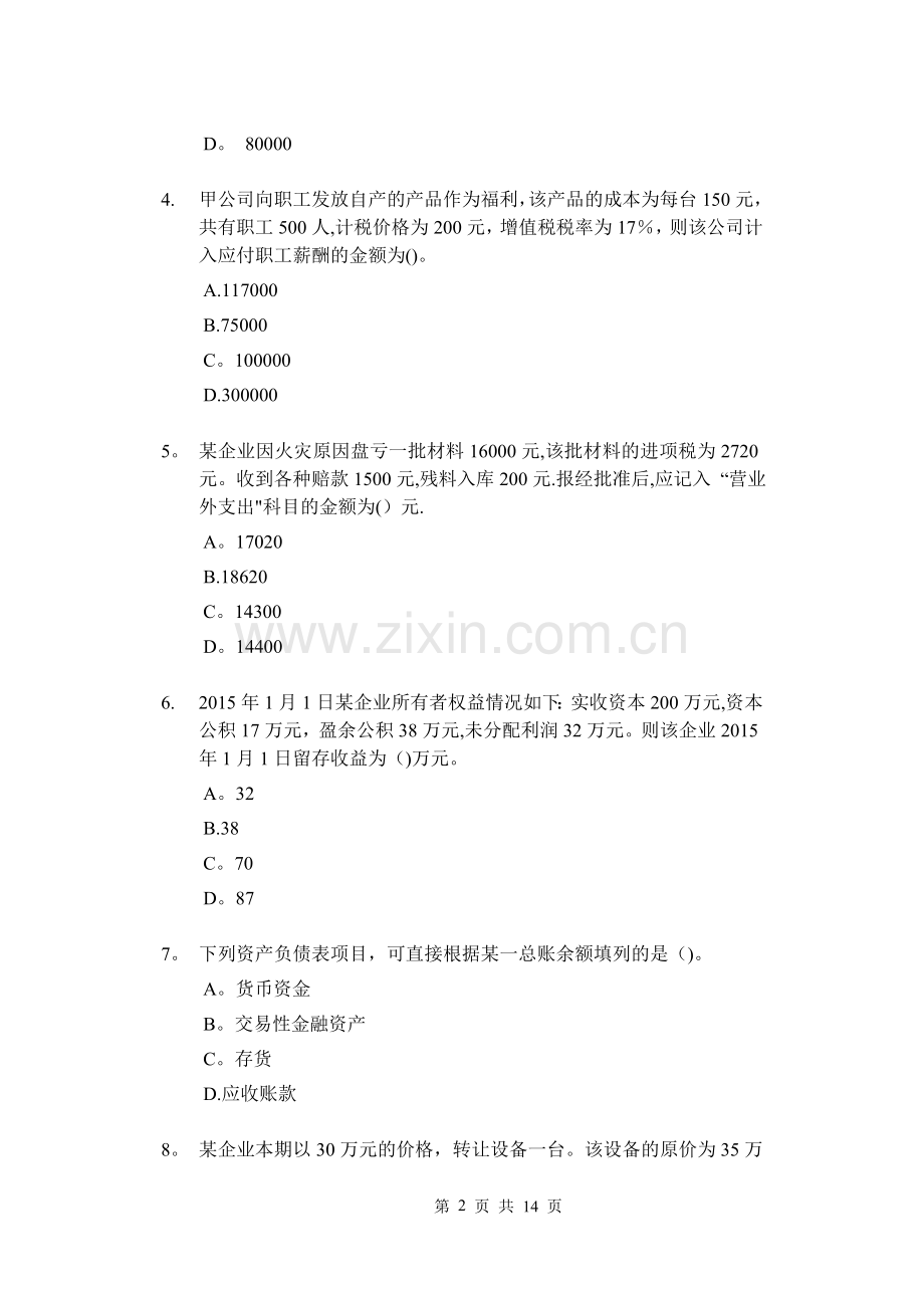 中级财务会计A卷及答案.doc_第2页