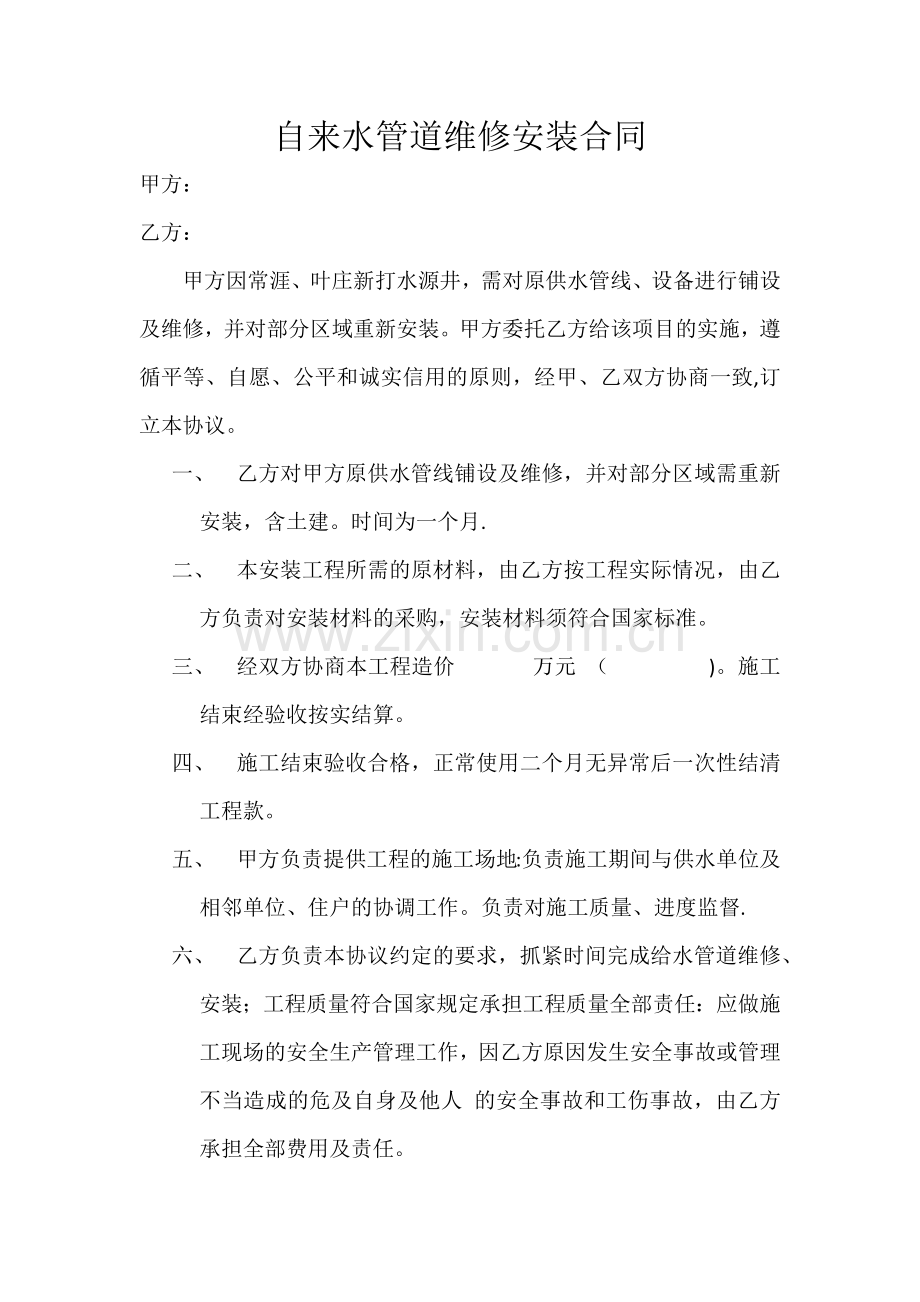 自来水管道维修安装合同.doc_第1页