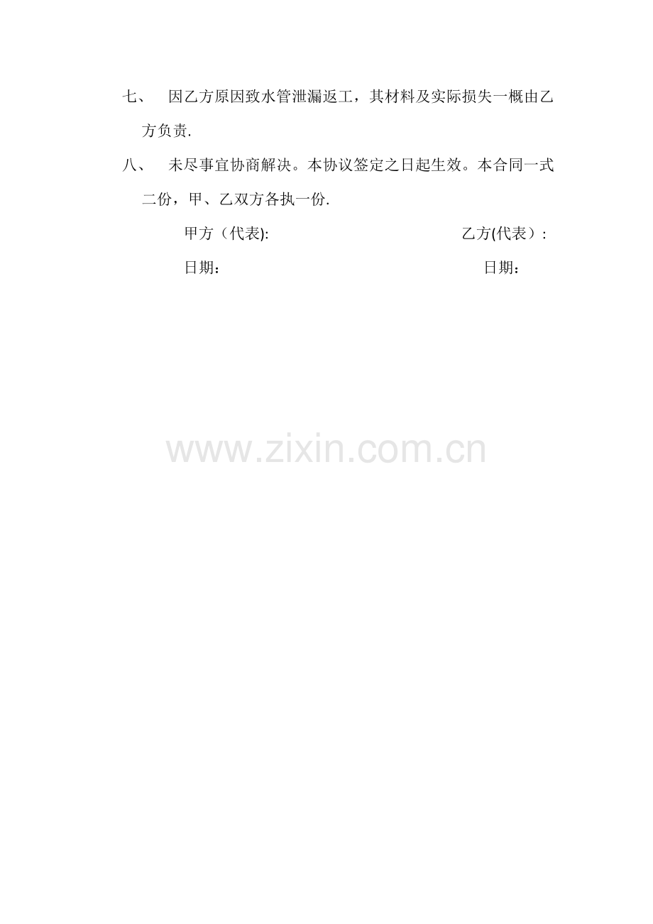 自来水管道维修安装合同.doc_第2页