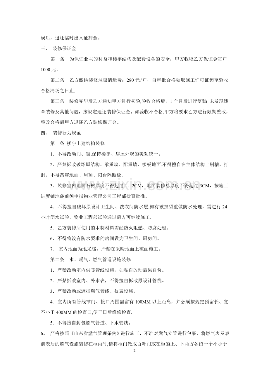 物业装修协议书.doc_第2页