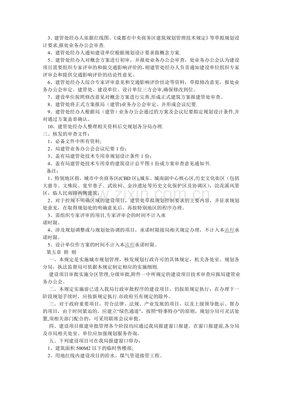 房地产项目报建开发流程详解.doc_第2页
