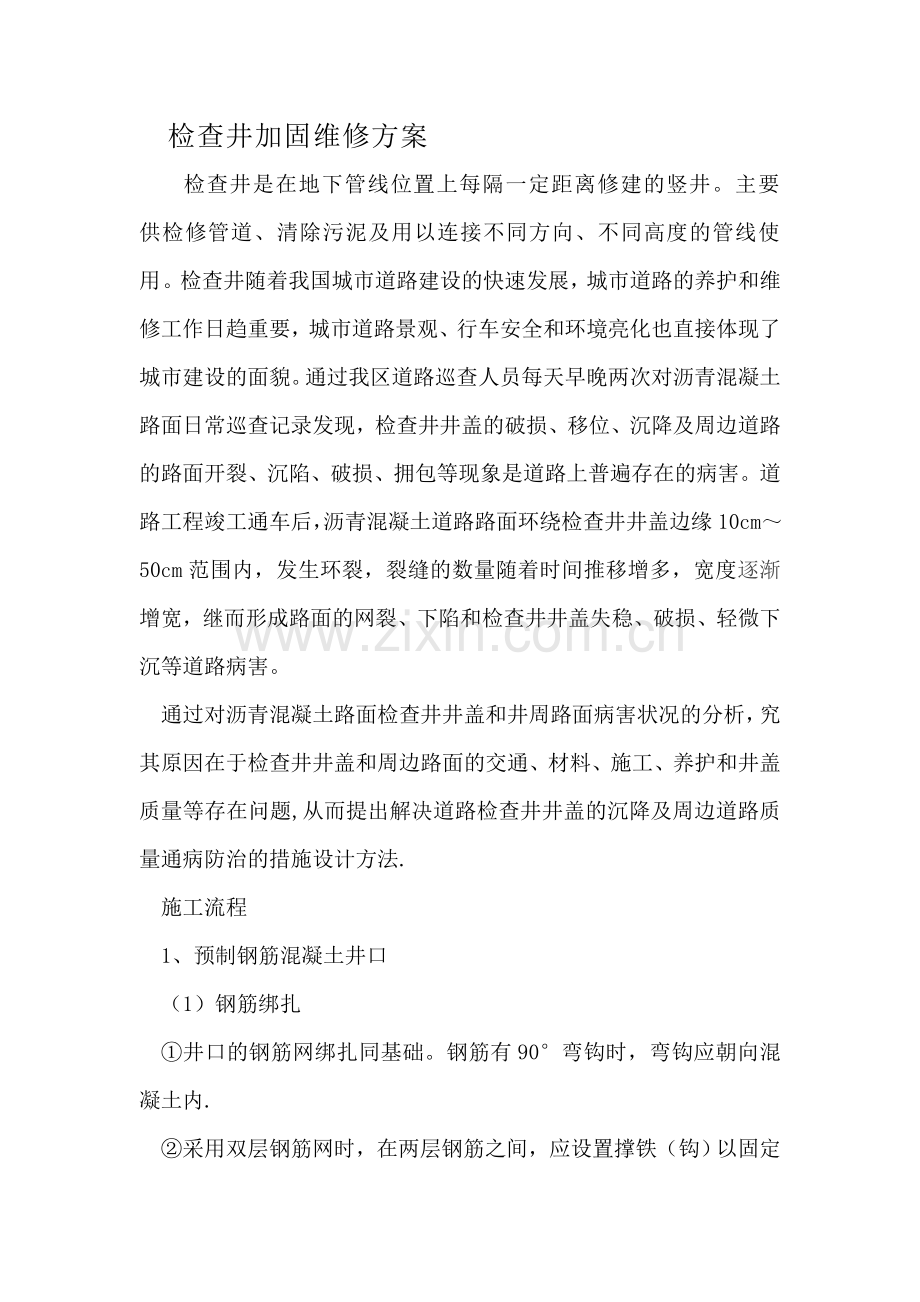 检查井加固方案.doc_第1页