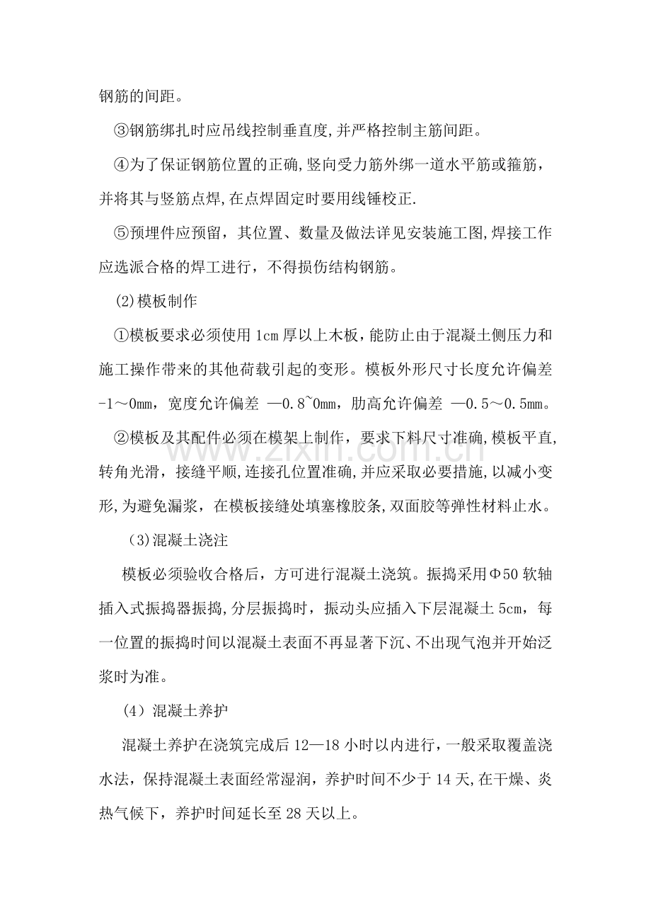 检查井加固方案.doc_第2页