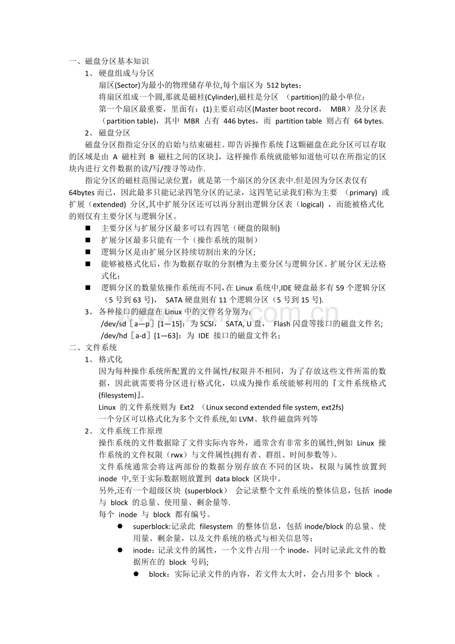 实训8-磁盘管理.doc_第1页