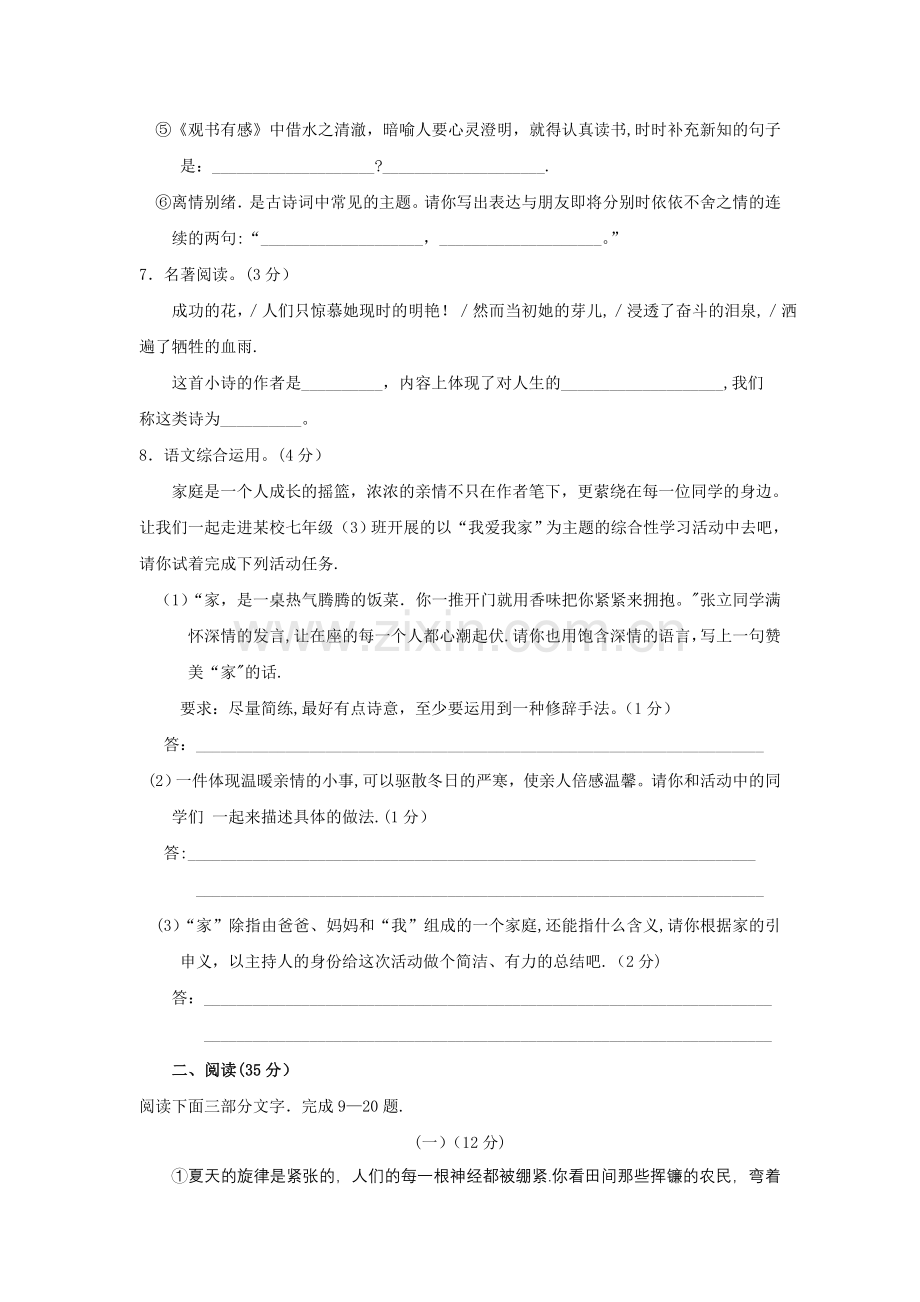 七年级初一语文期末试题及答案.doc_第2页
