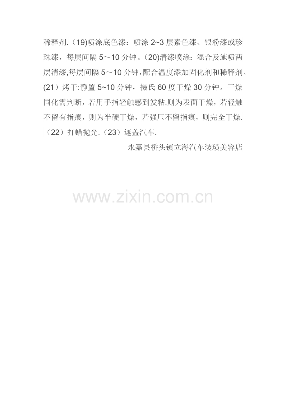汽车喷漆操作流程.doc_第2页