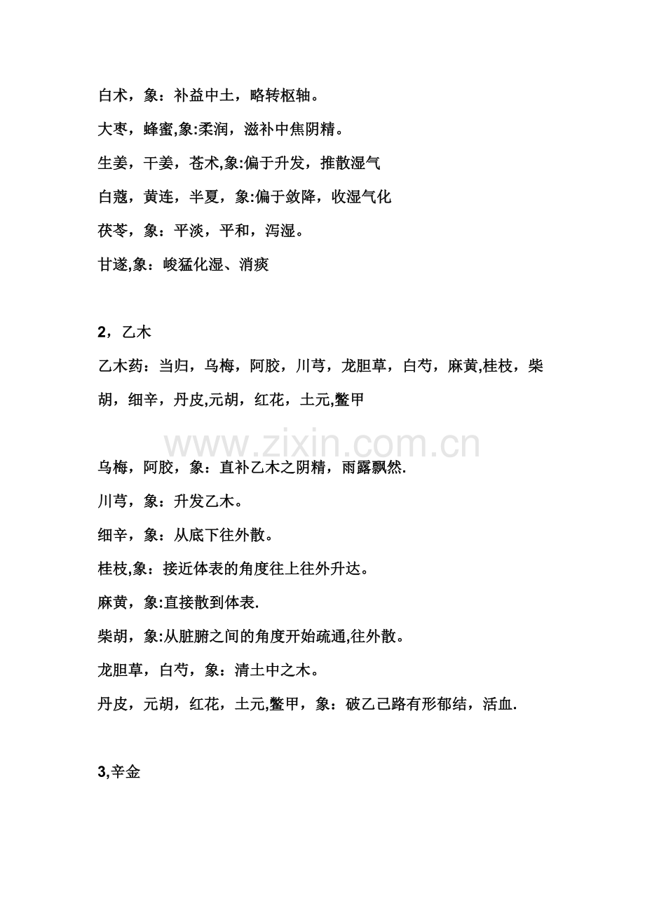 简单总结根尘不偶用药框架.doc_第2页