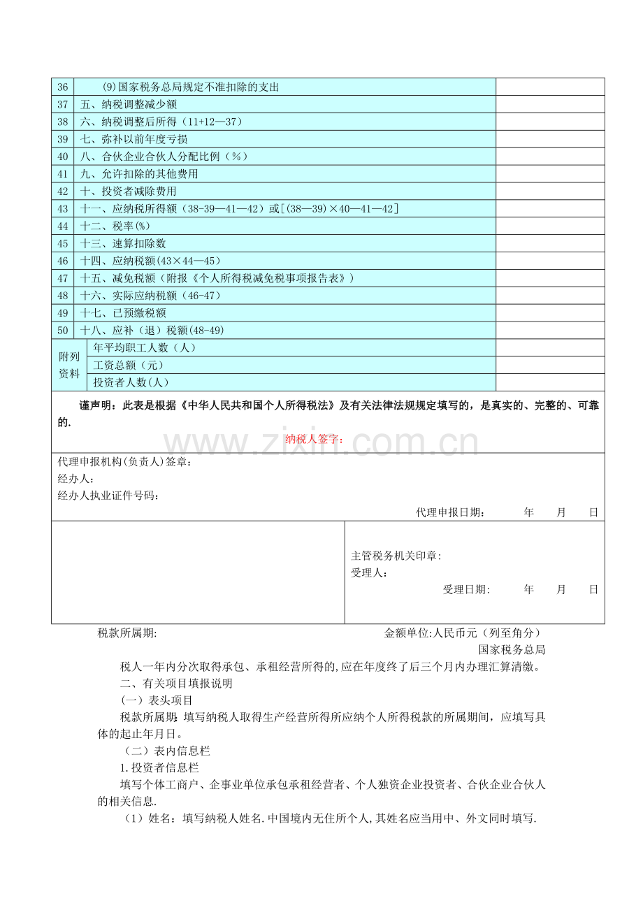 个人所得税B表.doc_第2页