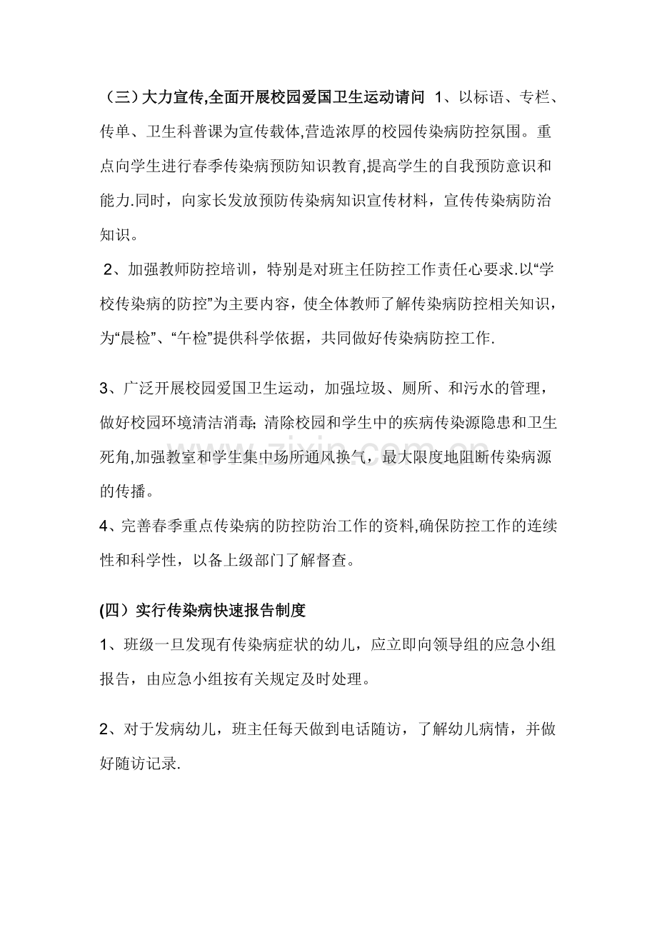 春季幼儿园传染病防控方案.doc_第2页