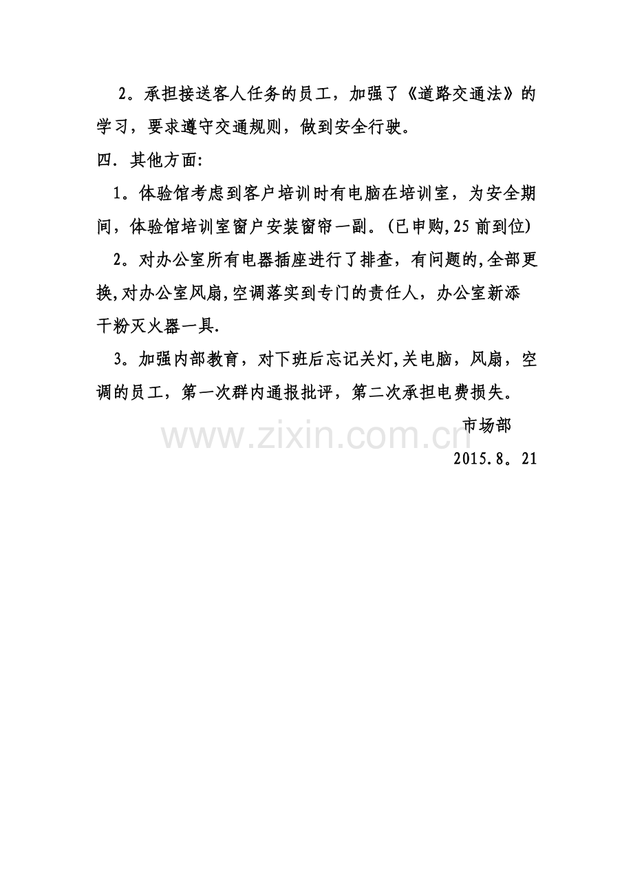 市场部安全风险点控制措施.doc_第2页