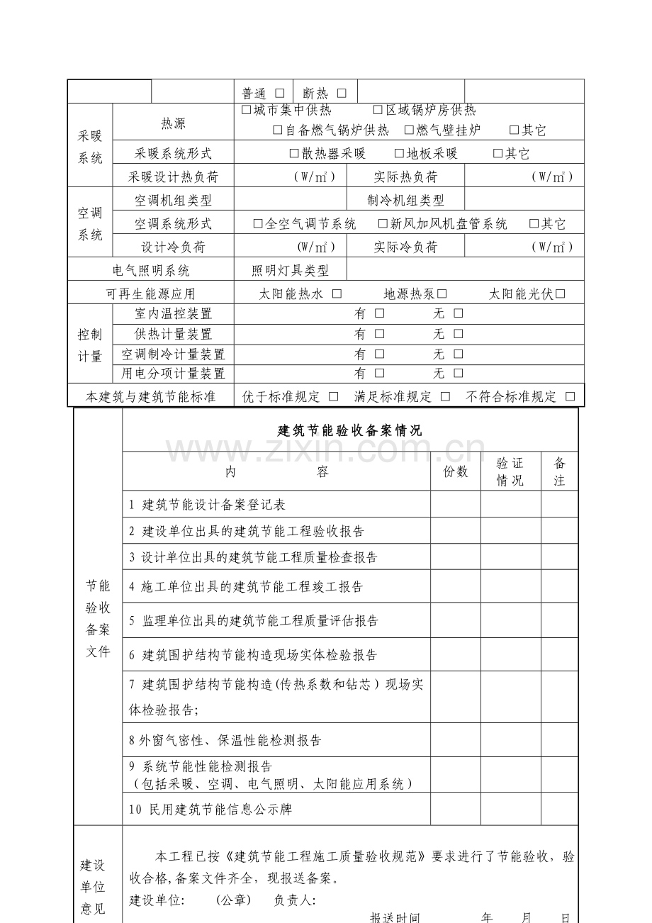 建筑节能验收备案表.doc_第2页
