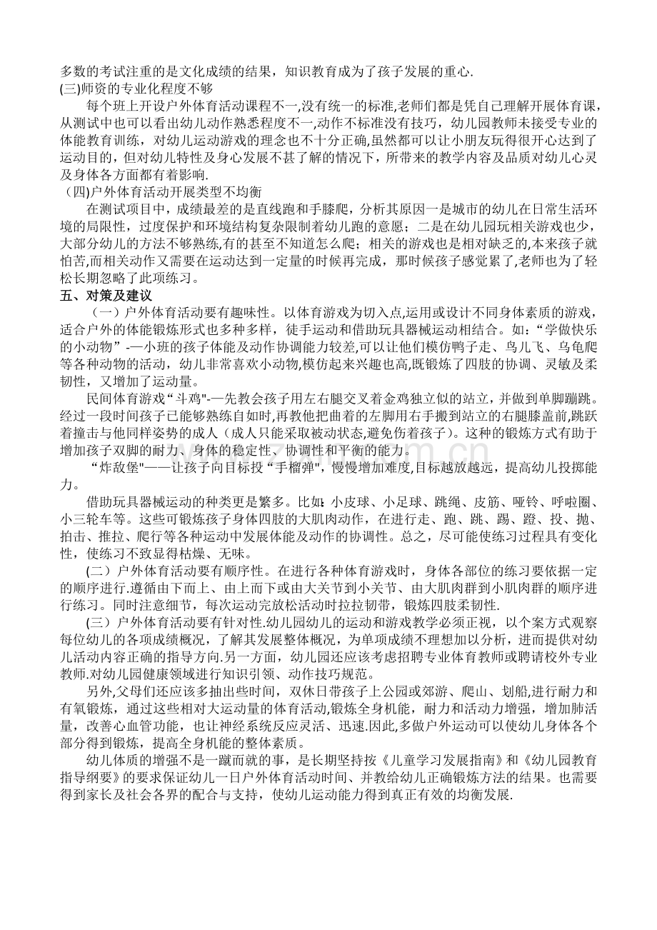 小班幼儿体测总结.doc_第2页