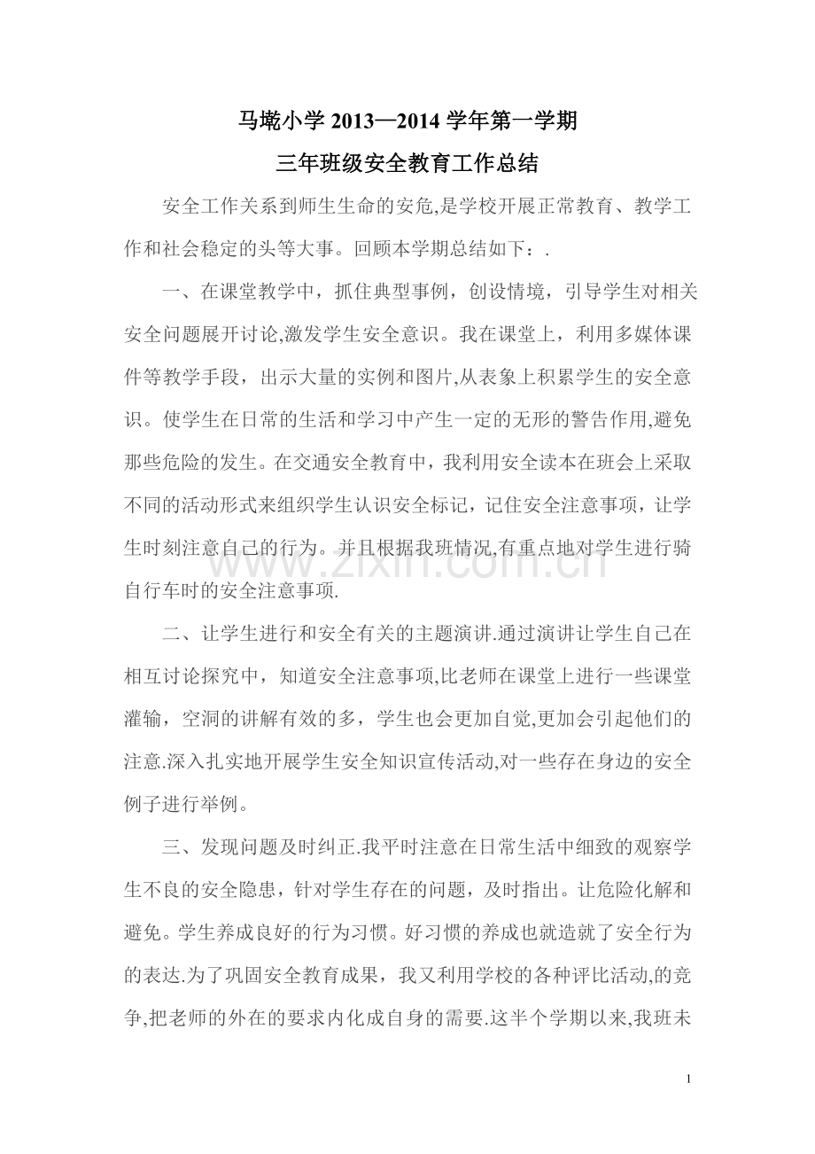 三年级班级安全教育工作总结.doc_第1页