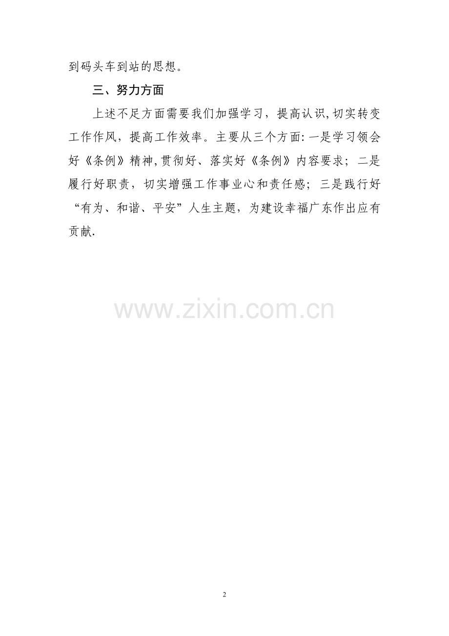考核组对班子总体评价.doc_第2页