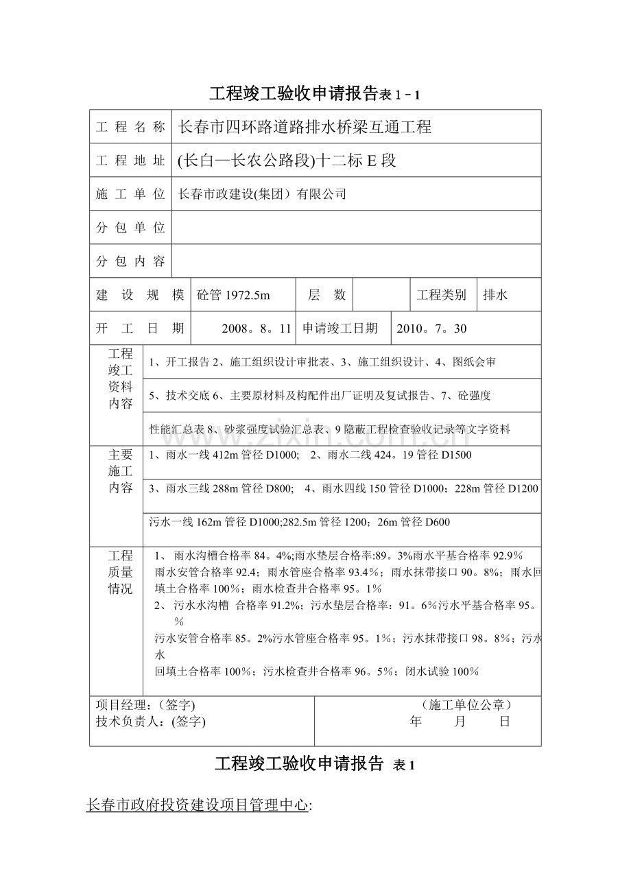 排水工程竣工验收报告.doc_第1页
