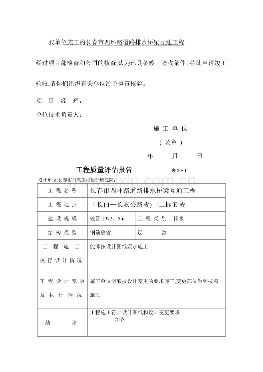 排水工程竣工验收报告.doc_第2页