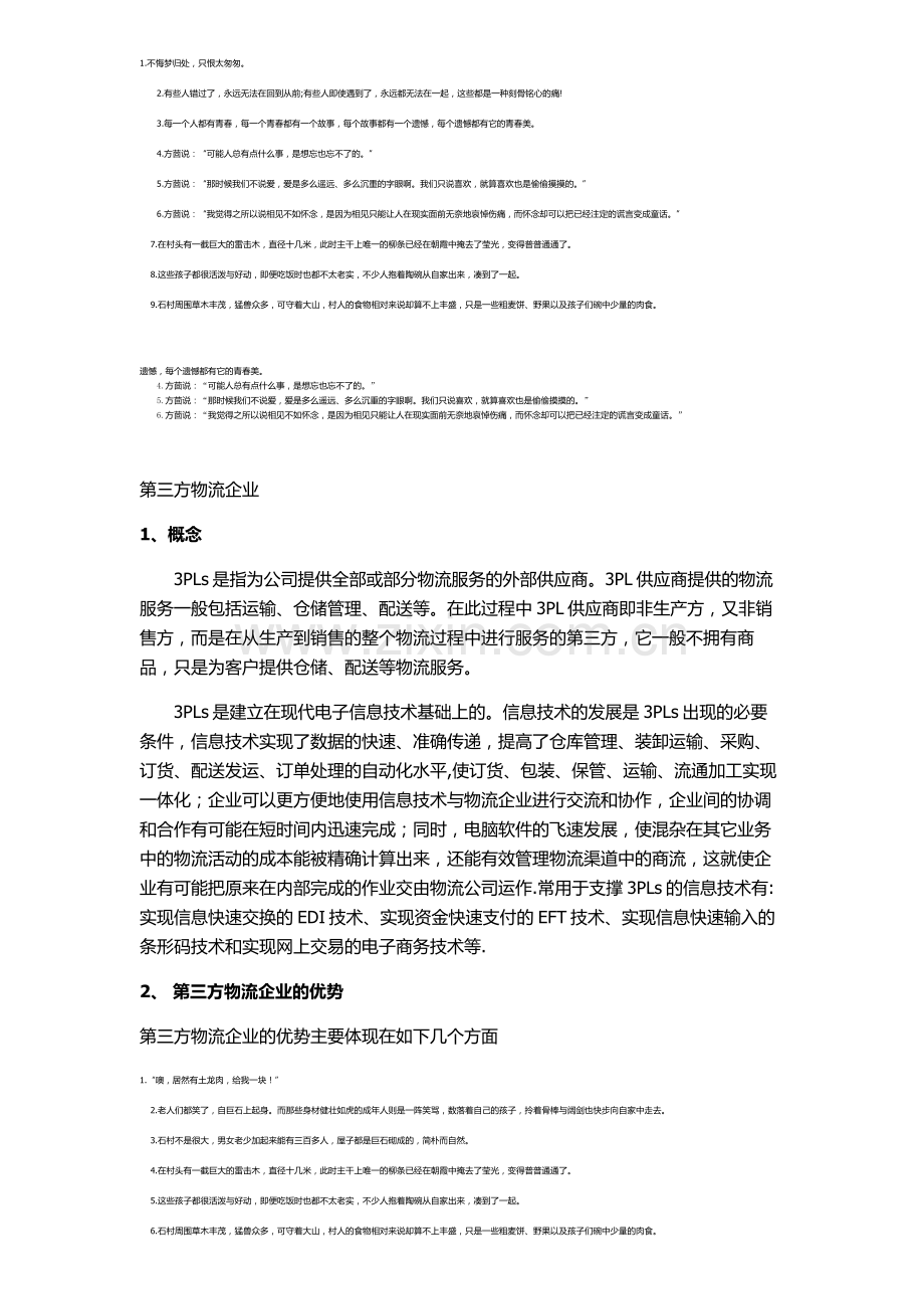 为什么企业物流要选择三方仓储物流公司.docx_第1页