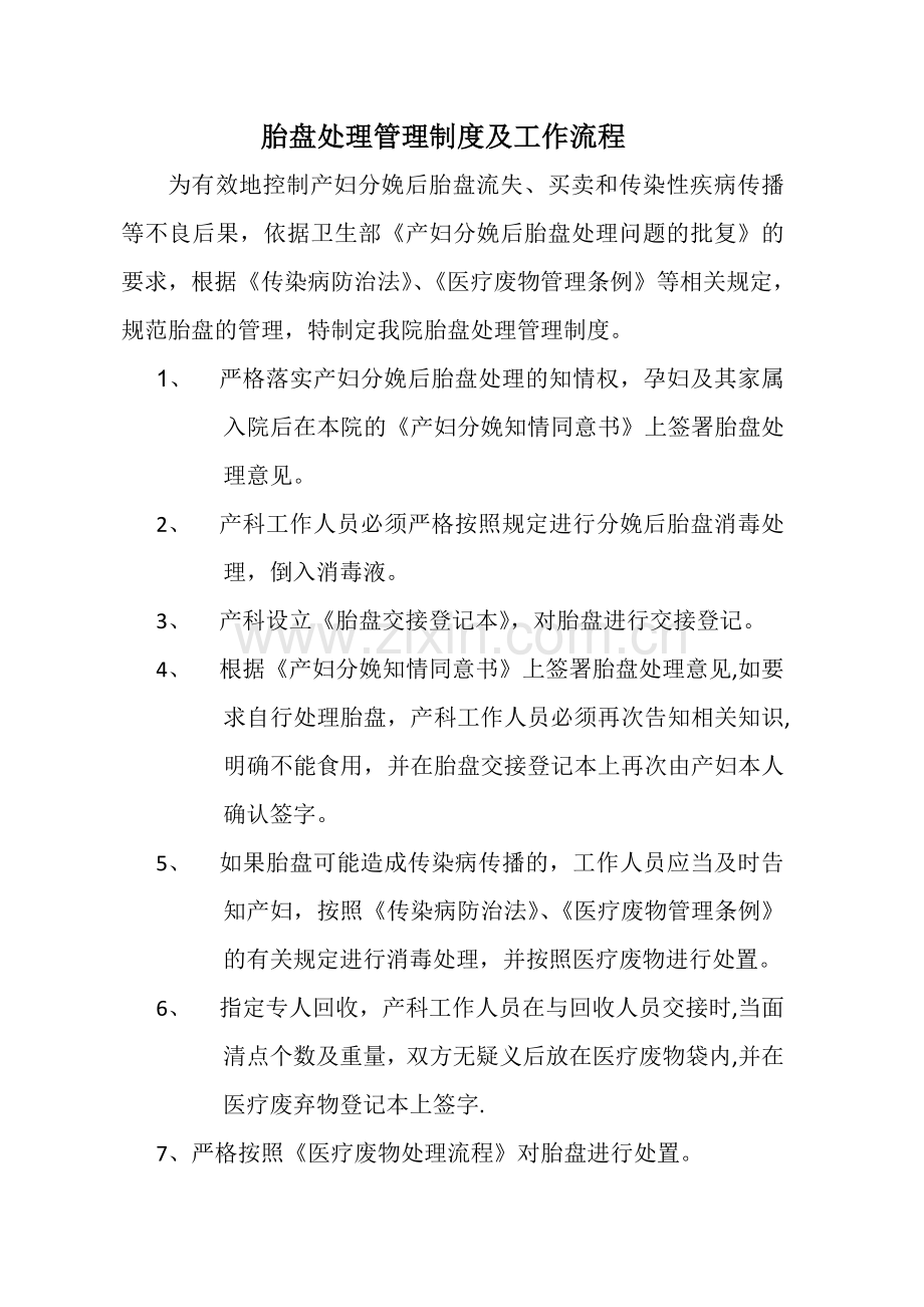 胎盘处理管理制度及流程.doc_第1页