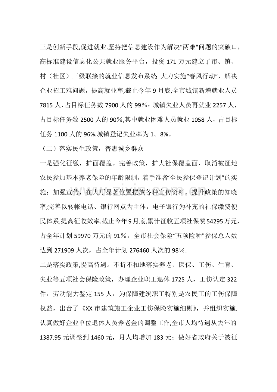 人社局年度工作总结和工作思路.docx_第2页
