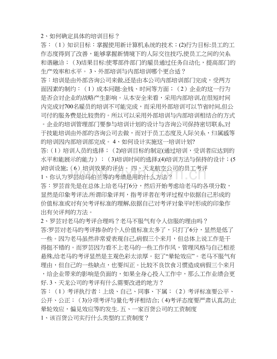 人力资源管理历年期末试题归总.doc_第2页