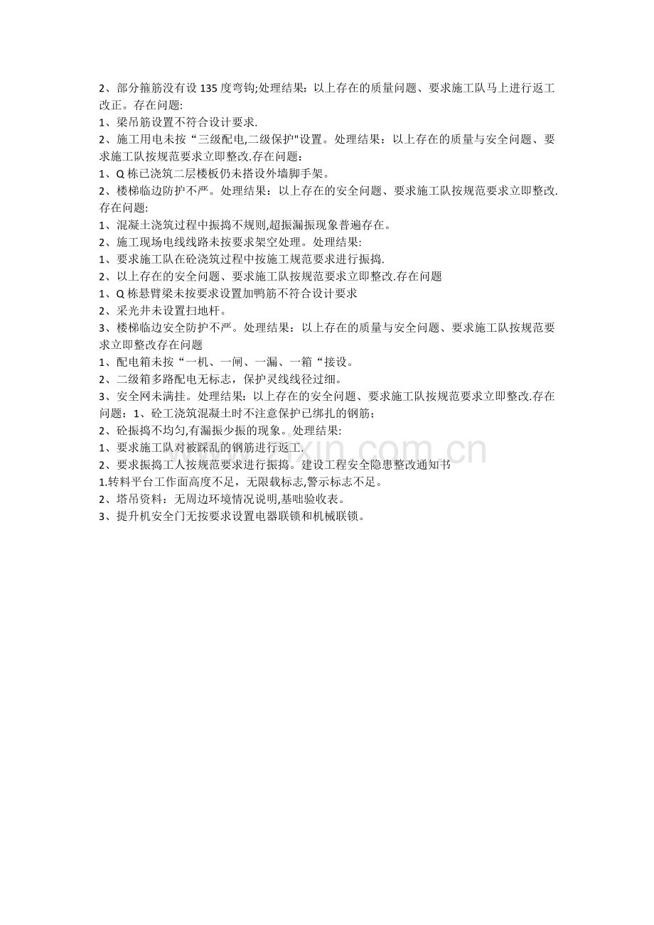 施工现场常见安全与质量问题.doc_第2页