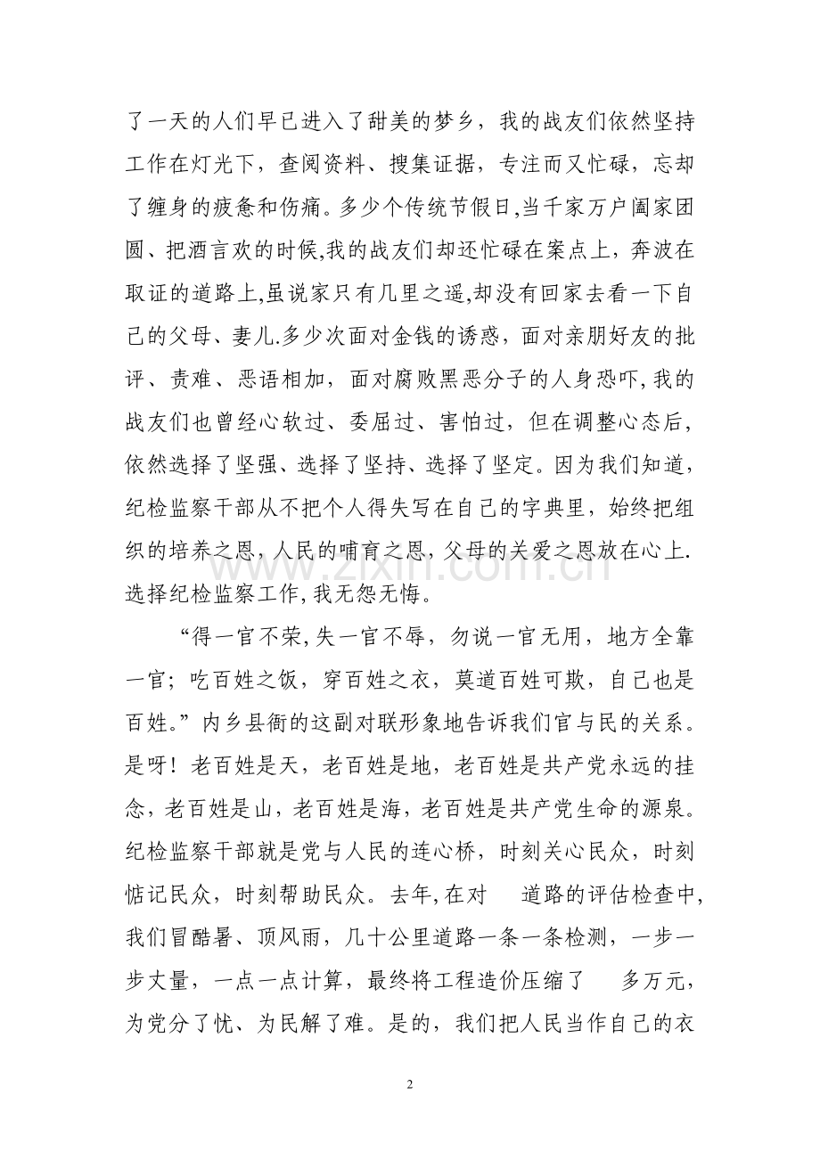 纪检监察-无悔选择.doc_第2页
