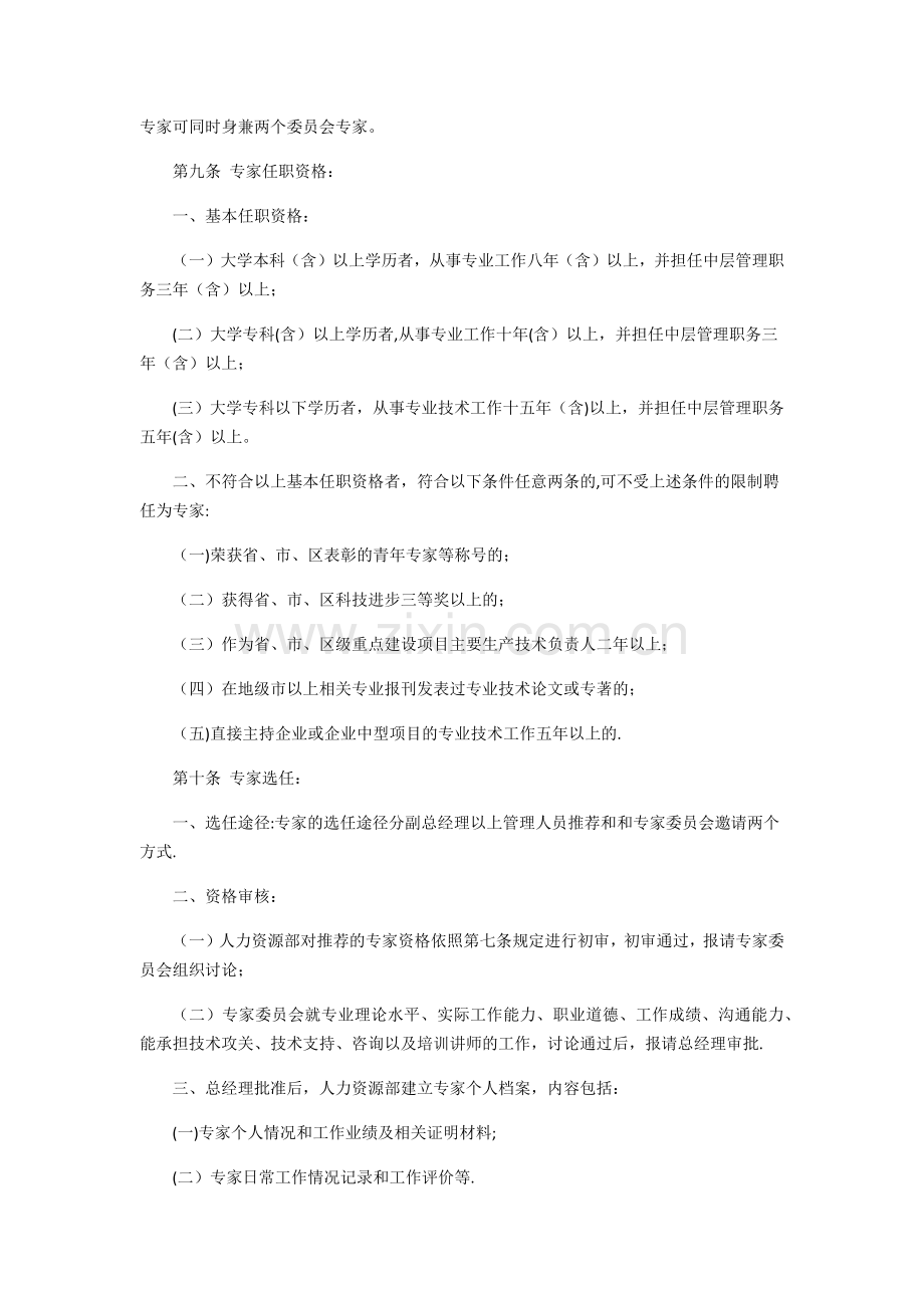 专家库管理办法.docx_第2页