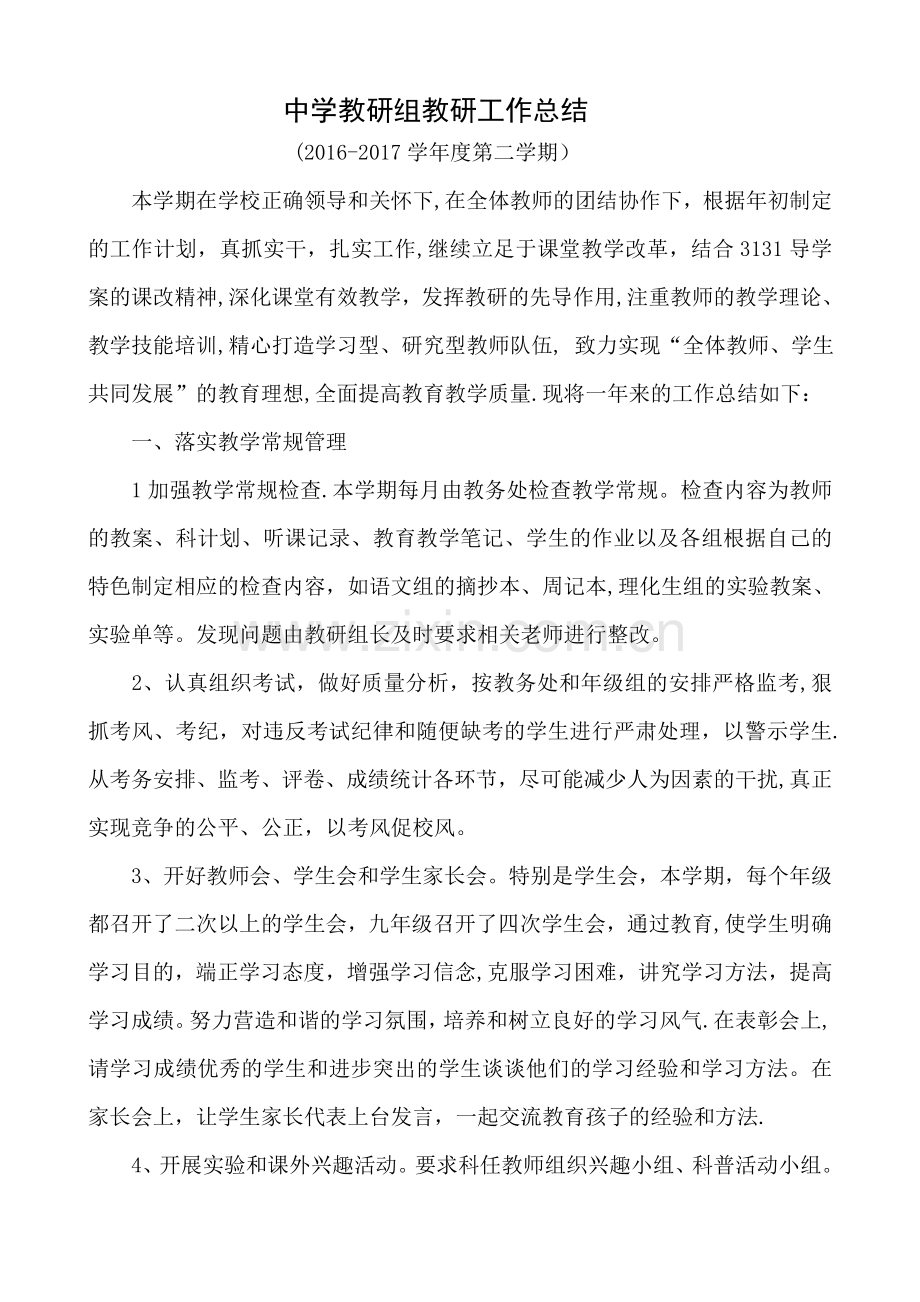中学教研工作总结.doc_第1页