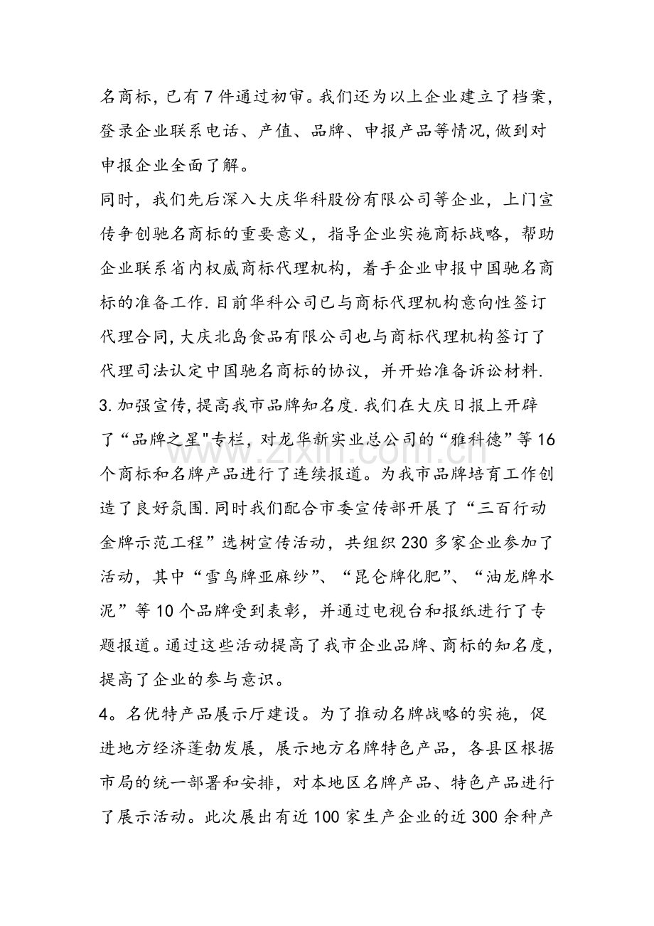 上半年品牌经济工作总结.doc_第2页