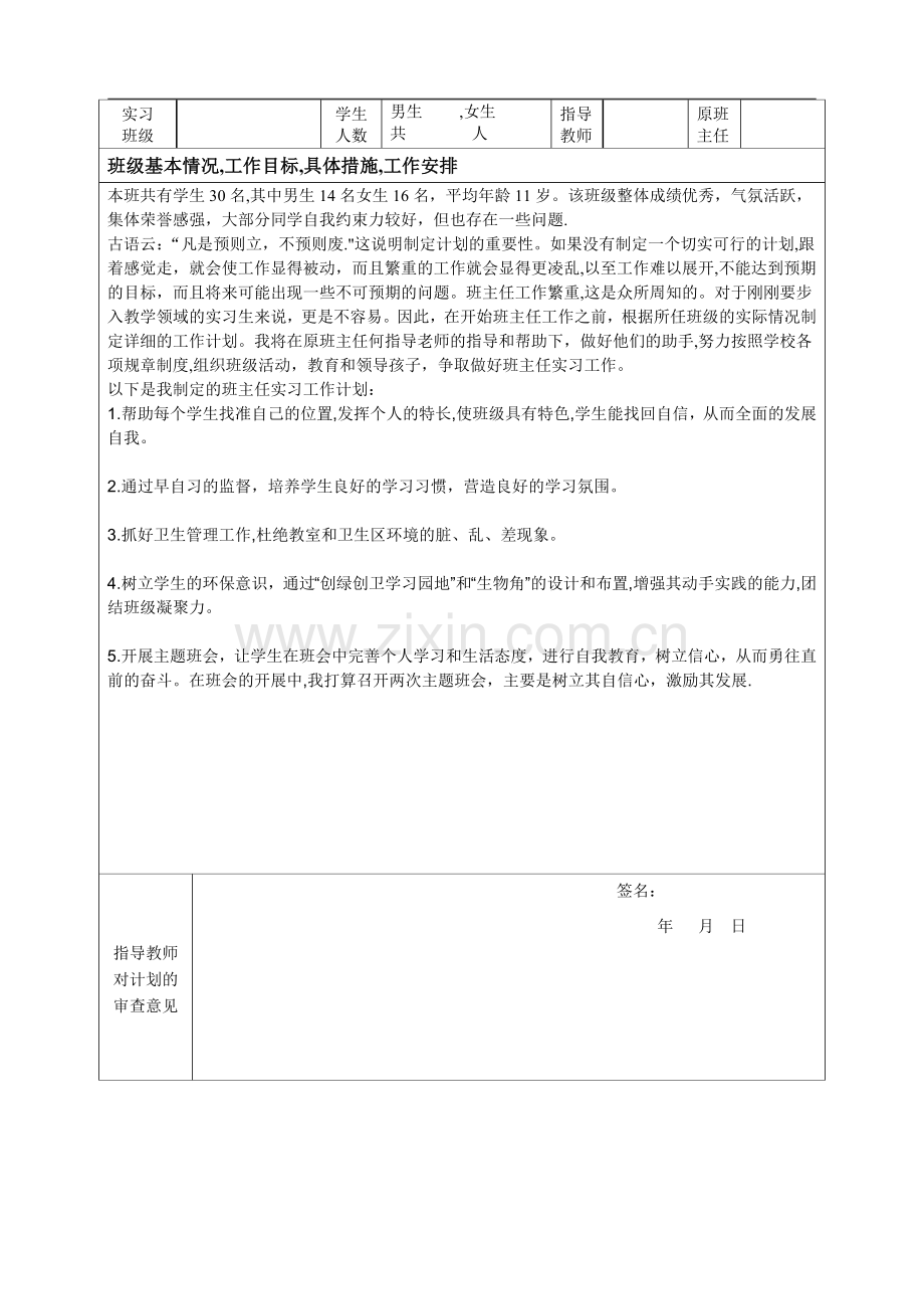 教学工作实习计划.doc_第2页