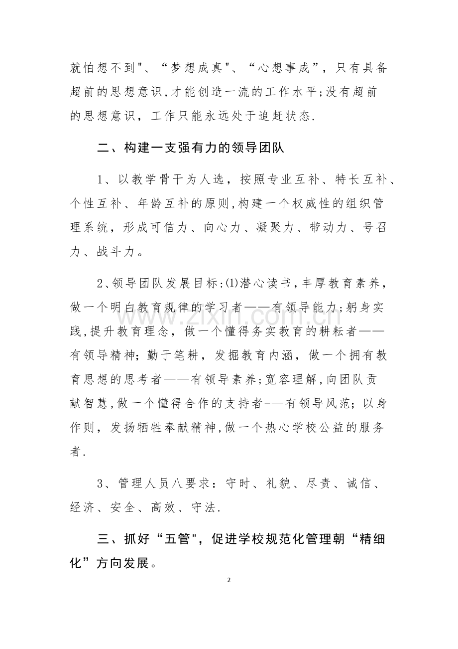 学校规范化管理措施.doc_第2页