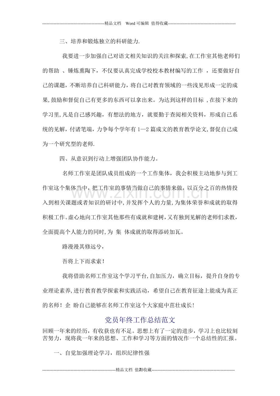 小学语文名师工作室成员个人工作计划.doc_第2页