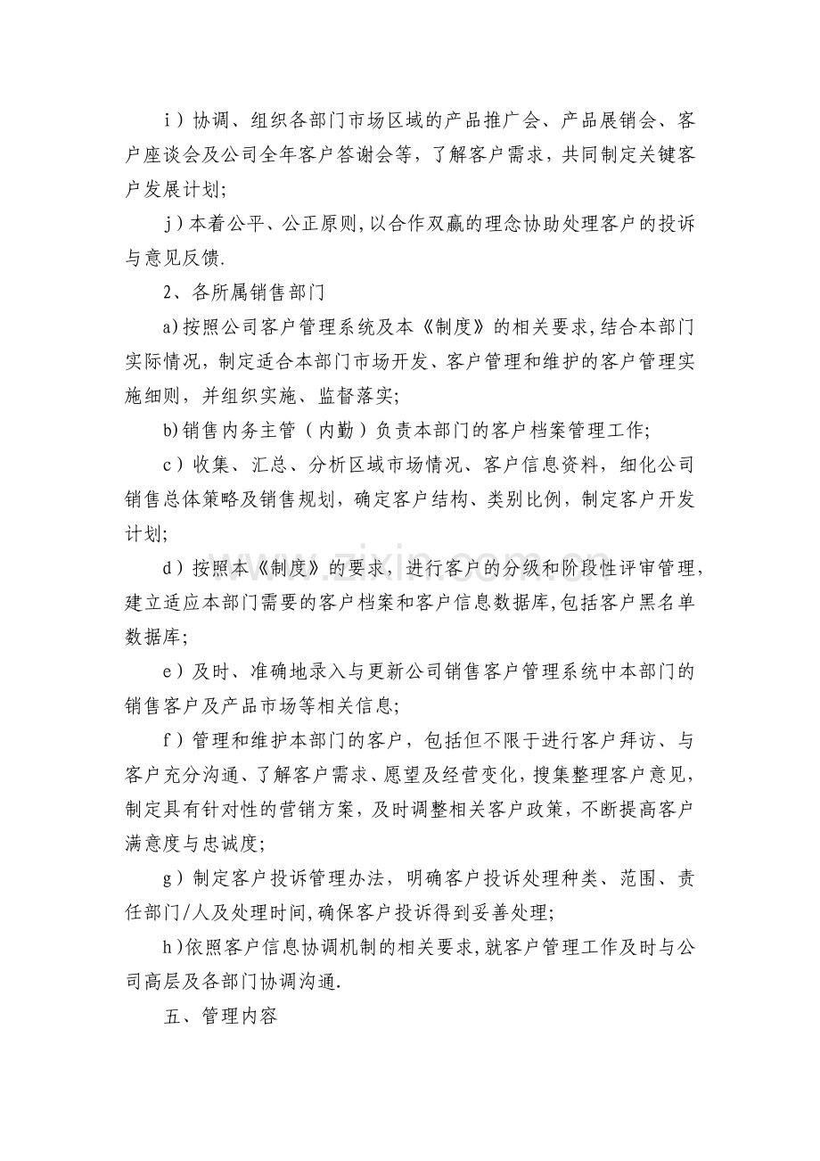 客户管理制度[1].doc_第2页