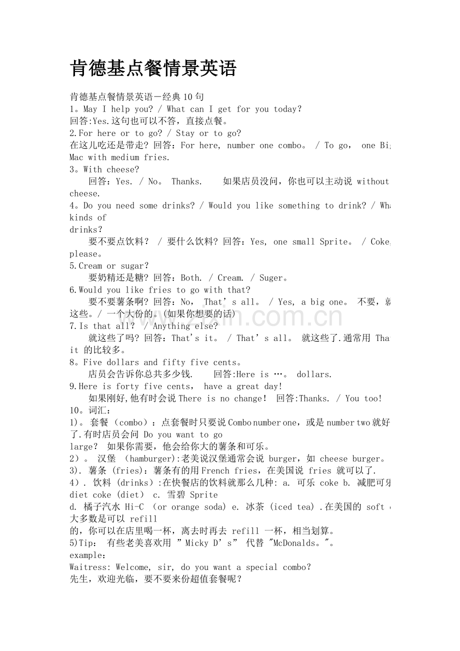 肯德基点餐情景英语.doc_第1页