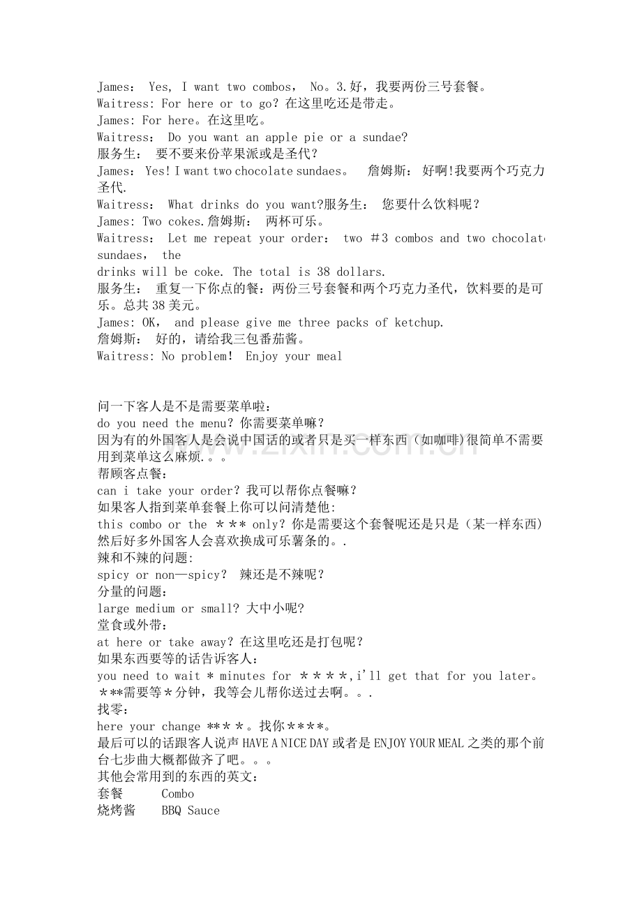 肯德基点餐情景英语.doc_第2页
