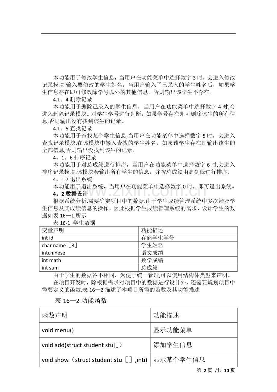 学生成绩管理系统-综合程序设计.doc_第2页