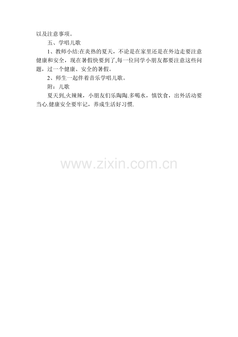 幼儿园防溺水安全教案.doc_第2页