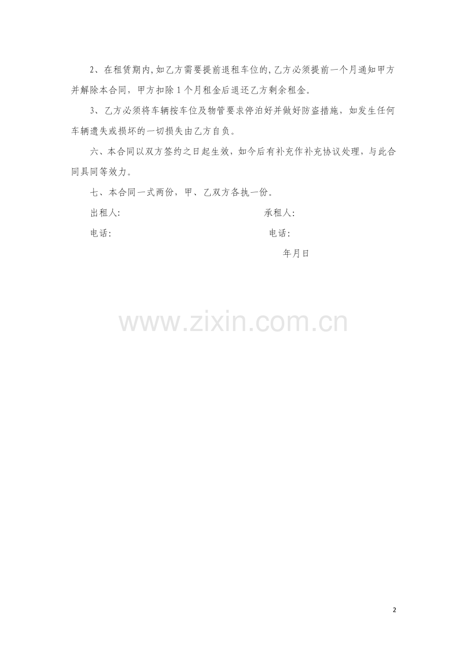 小区车位出租合同.doc_第2页