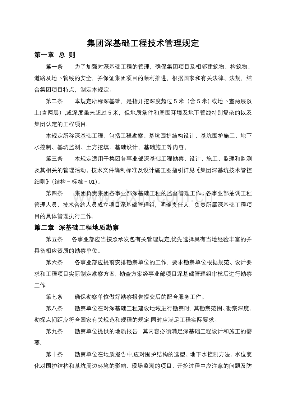 绿地集团深基坑工程管理规定.doc_第2页