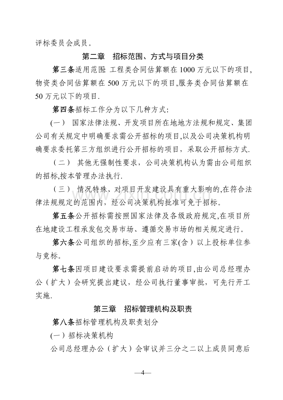 房地产公司招标管理办法.doc_第2页