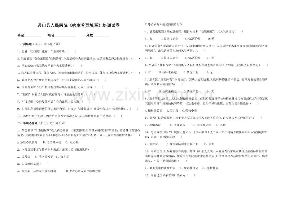 病案首页填写培训试卷及答案.docx_第1页