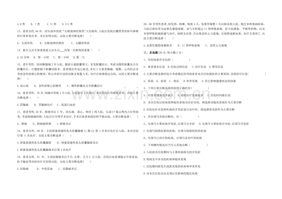 病案首页填写培训试卷及答案.docx_第2页