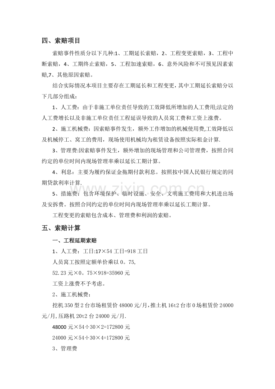 工程索赔范本.doc_第2页