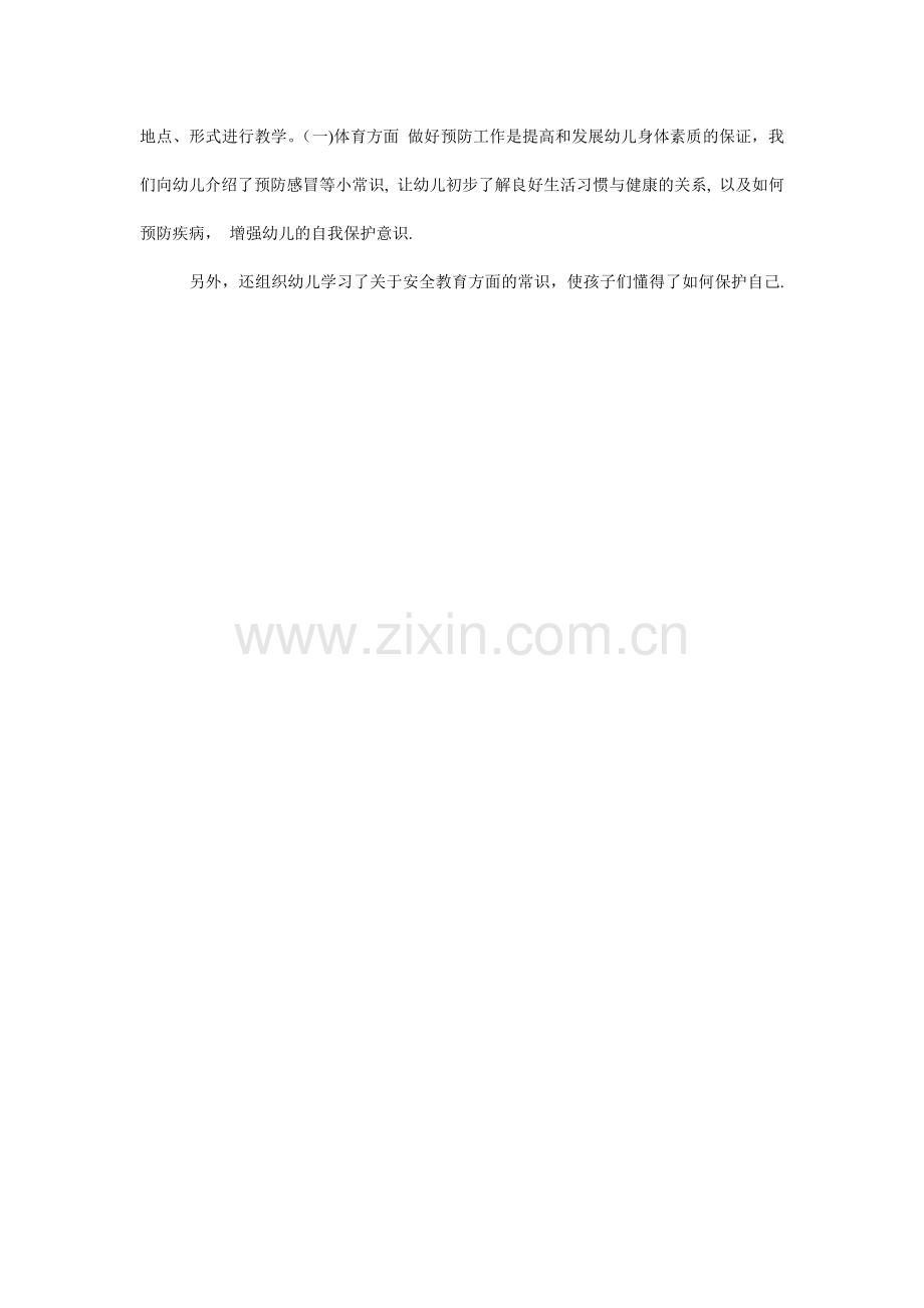 幼儿园中班教学总结-班级情况.doc_第2页
