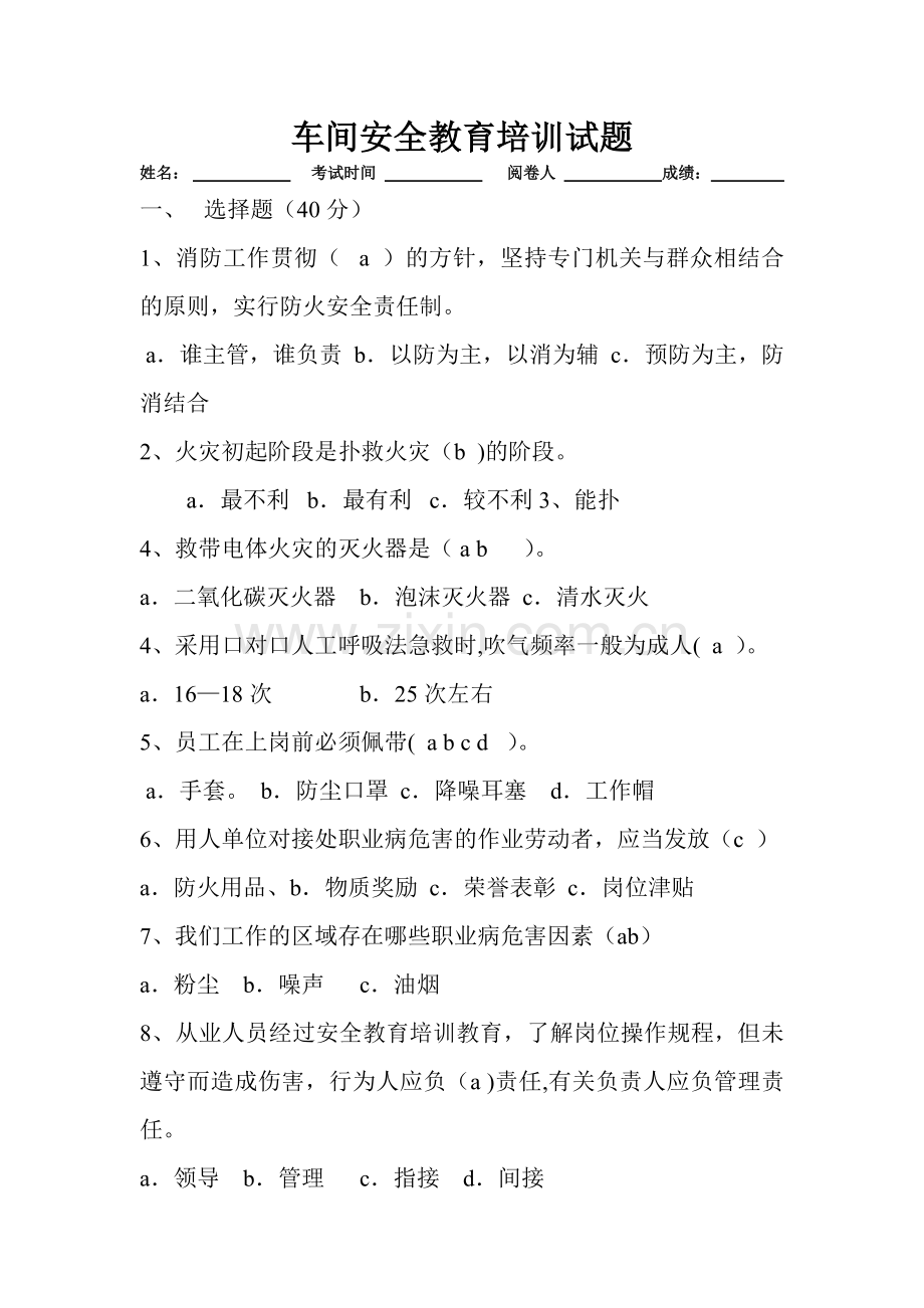 班组安全教育培训试题答案.doc_第1页