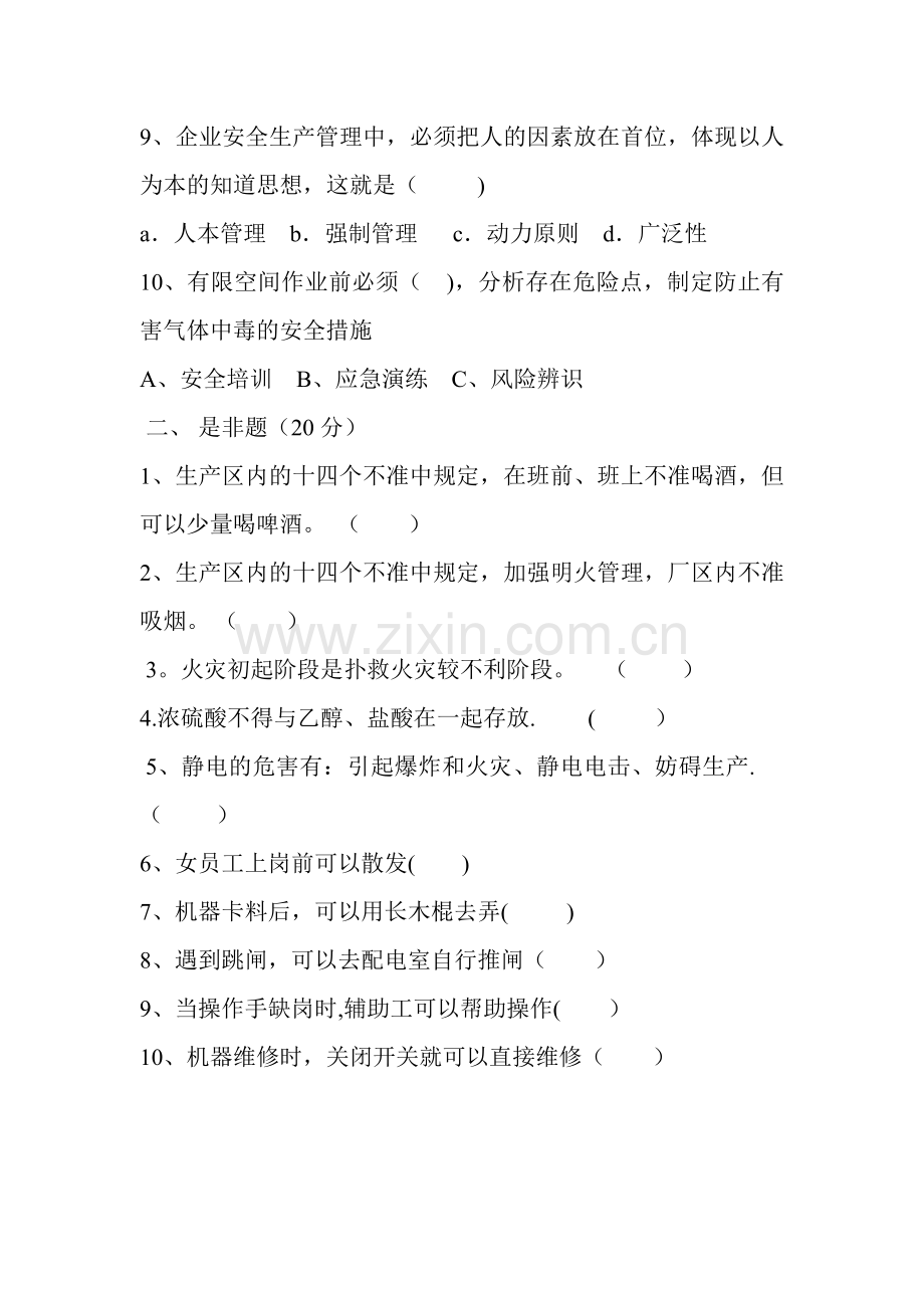 班组安全教育培训试题答案.doc_第2页